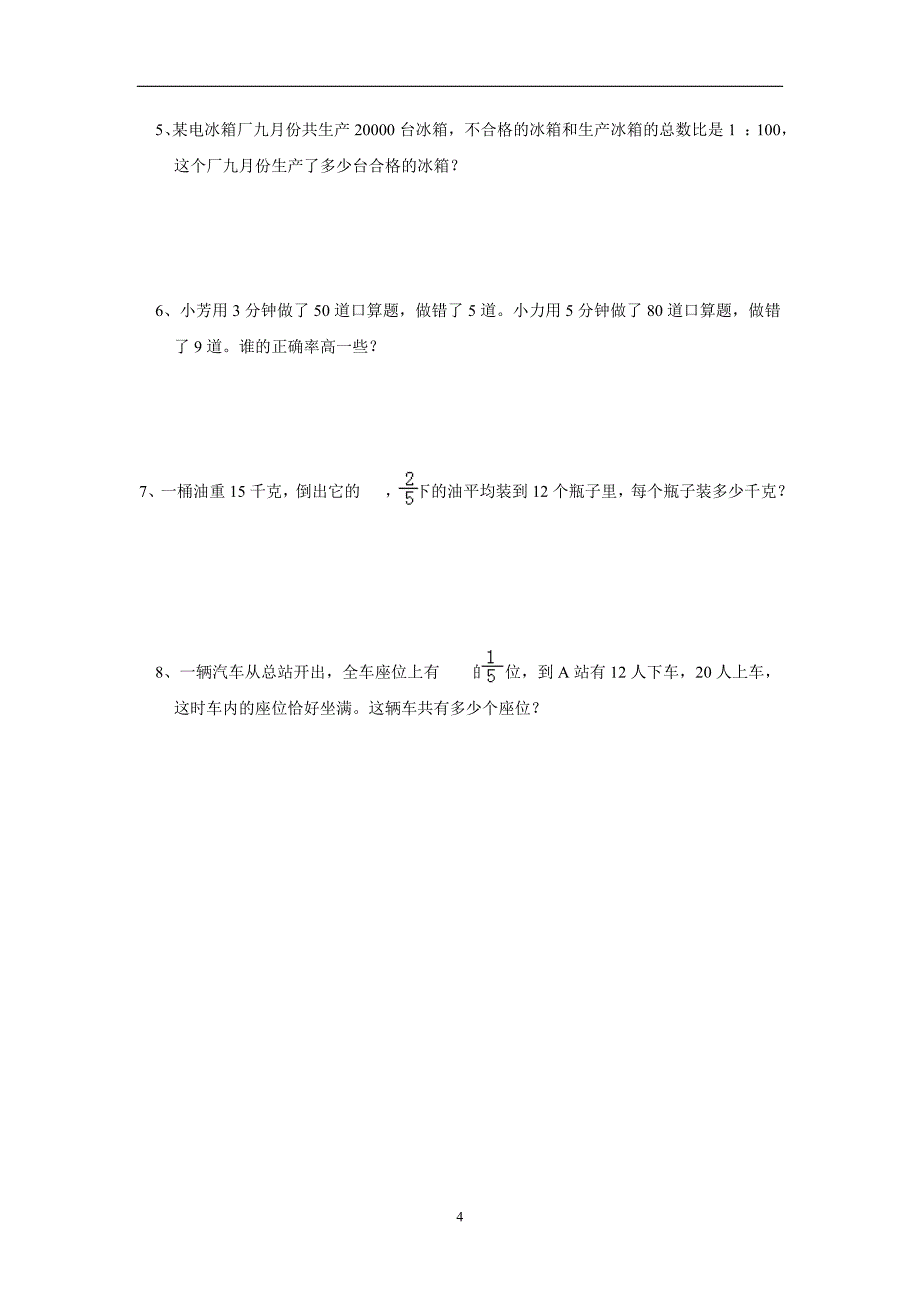 重庆市15—16学年上学期六年级数学（西师大版）第二次月考试题（六）（附答案）$616717_第4页