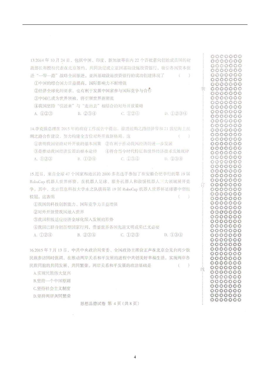 辽宁省辽阳市2016届九年级上学期期末考试政治试题（扫描版）（附答案）$627417_第4页