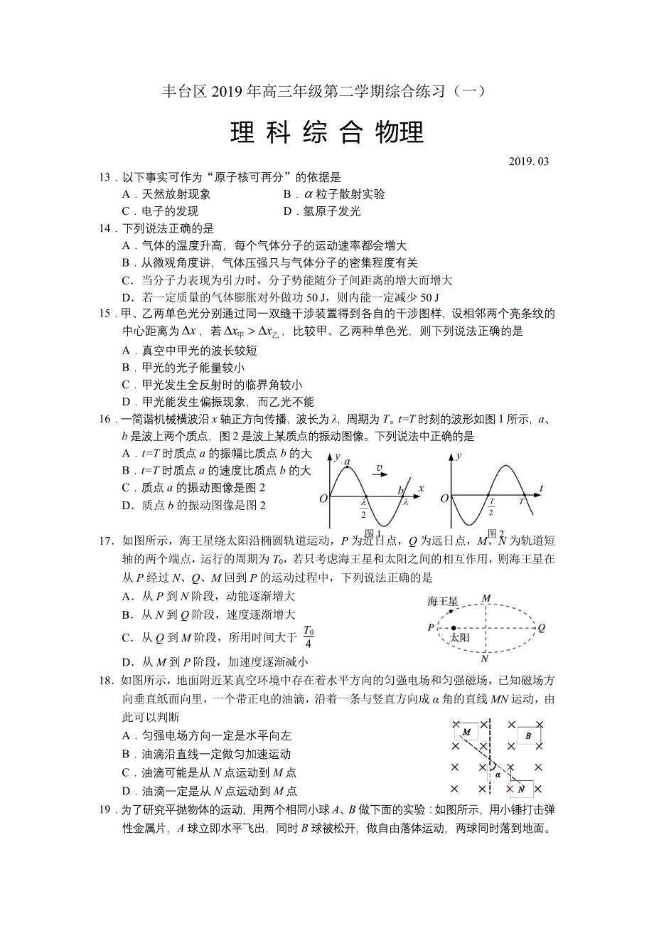 2019北京市丰台区高三一模物理试卷及答案解析_第1页