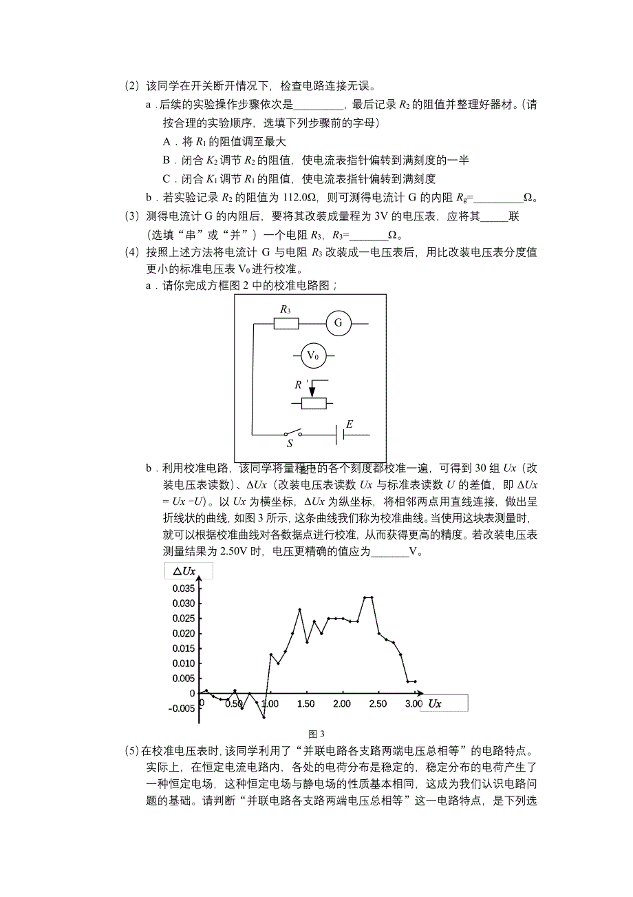 2019北京市丰台区高三一模物理试卷及答案解析_第3页