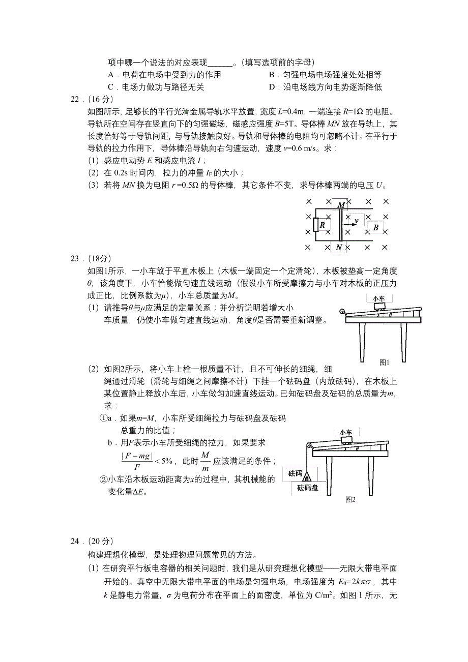 2019北京市丰台区高三一模物理试卷及答案解析_第4页