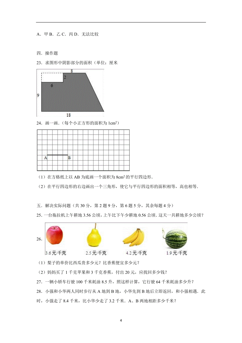 五年级上数学期中试题-综合考练(1)江苏省人教新课标（附答案）$729511_第4页