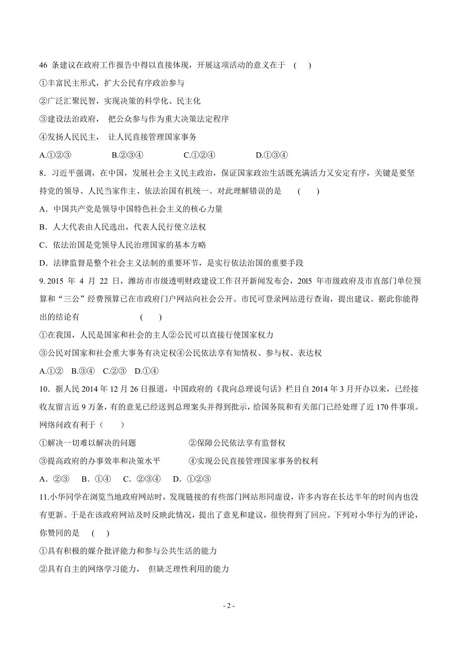 河北省安平县第二中学2016届九年级上学期第三次月考政治试题（附答案）$675539_第2页