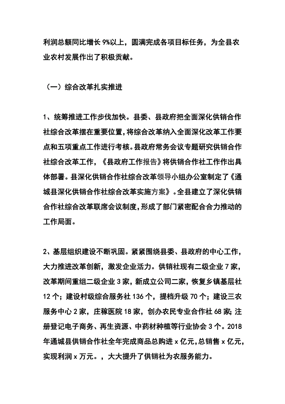 2019年全县供销合作社工作会议讲话稿_第2页