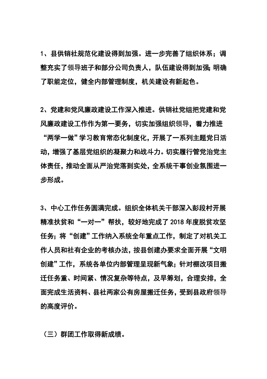 2019年全县供销合作社工作会议讲话稿_第4页