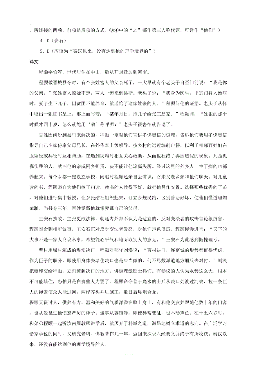 2019年中考语文文言人物传记押题训练程颢宋史卷四百二十七_第3页