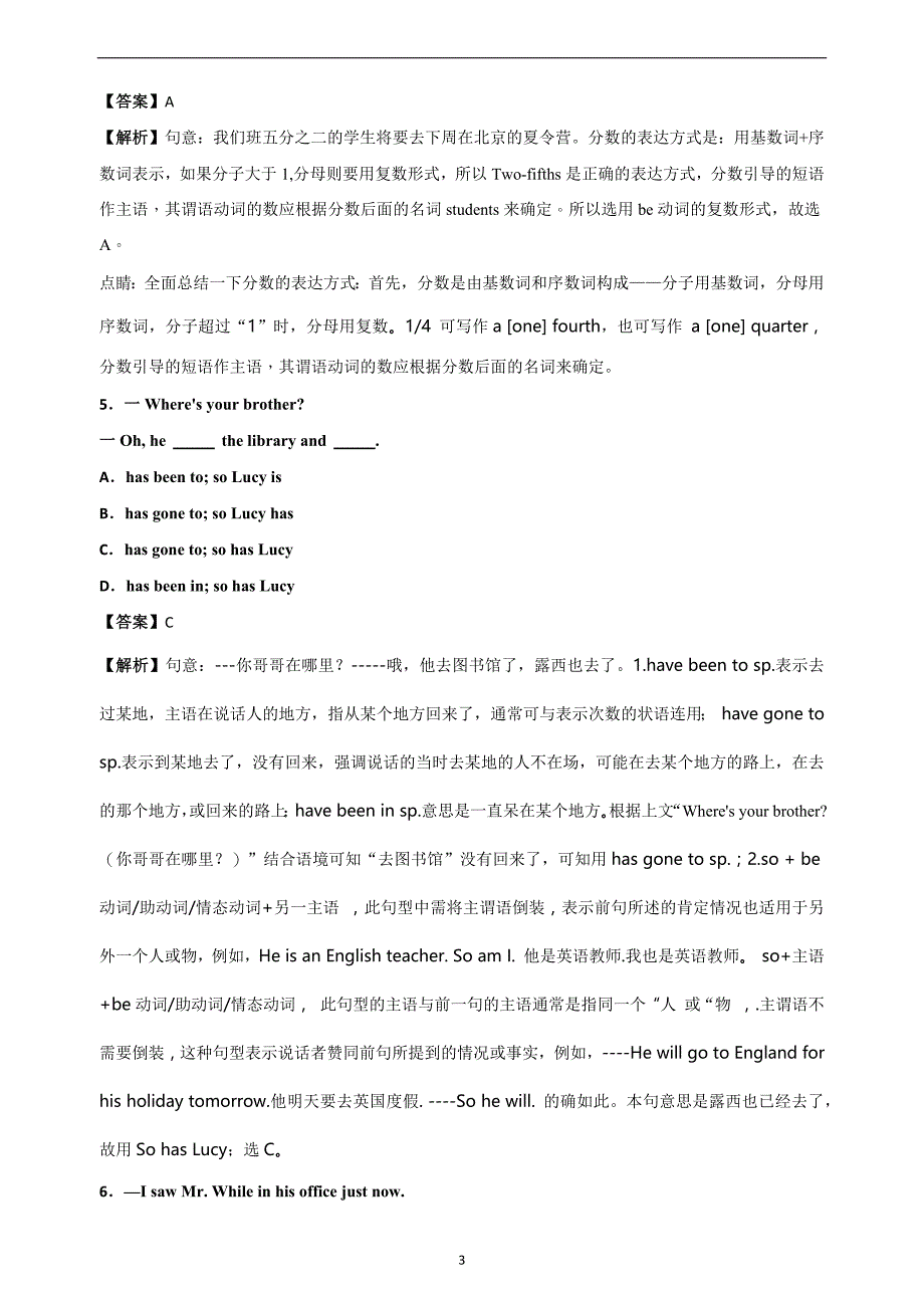 【全国市级联考】四川省眉山市2018届九年级中考考前预测试题（四）（无听力）_373461_第3页