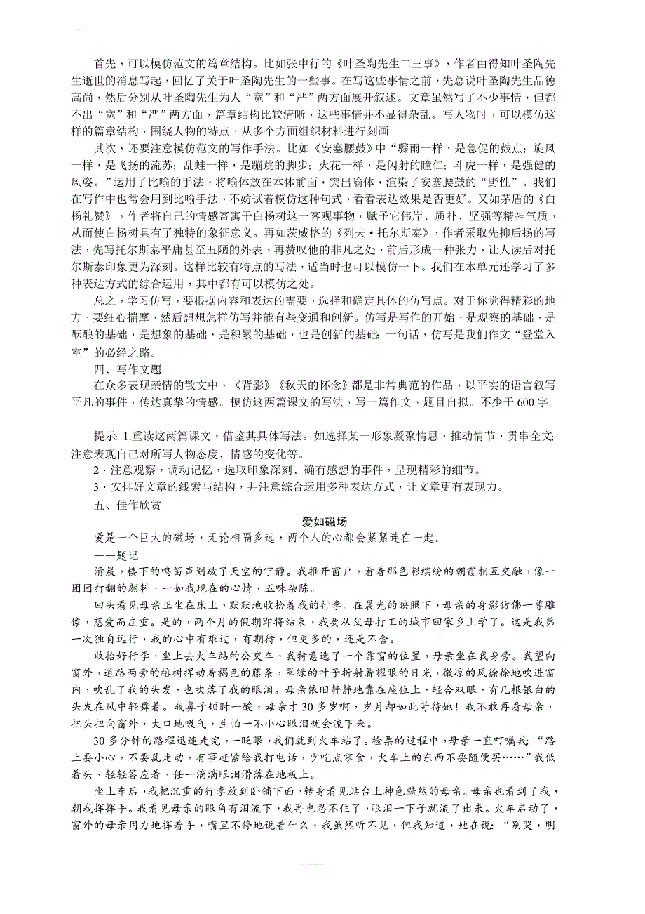 【部编版】2019年语文八年级下册作文教学设计 第1单元《学习仿写》_第2页