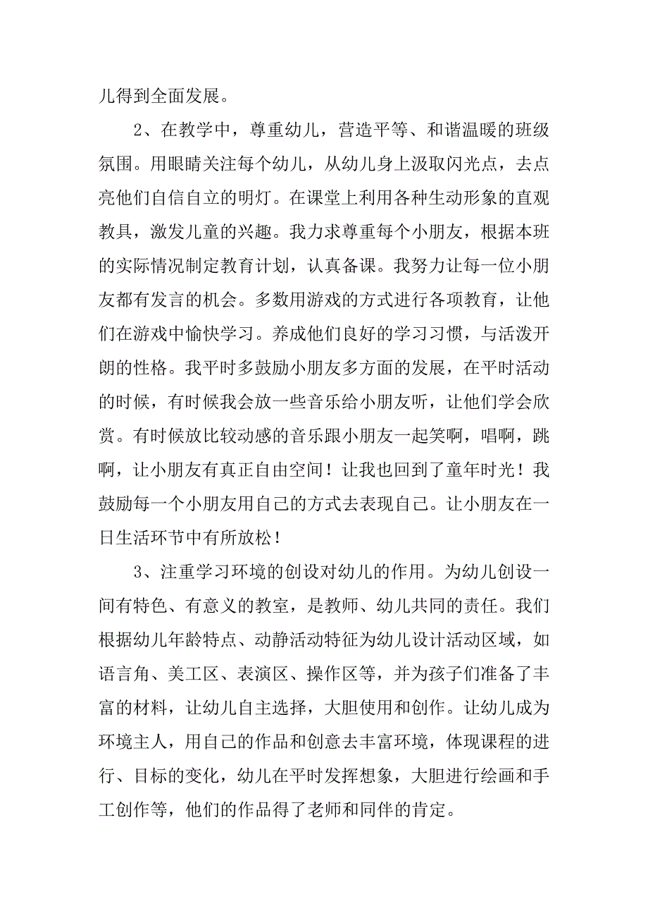 幼儿园班主任年度总结范本.doc_第2页