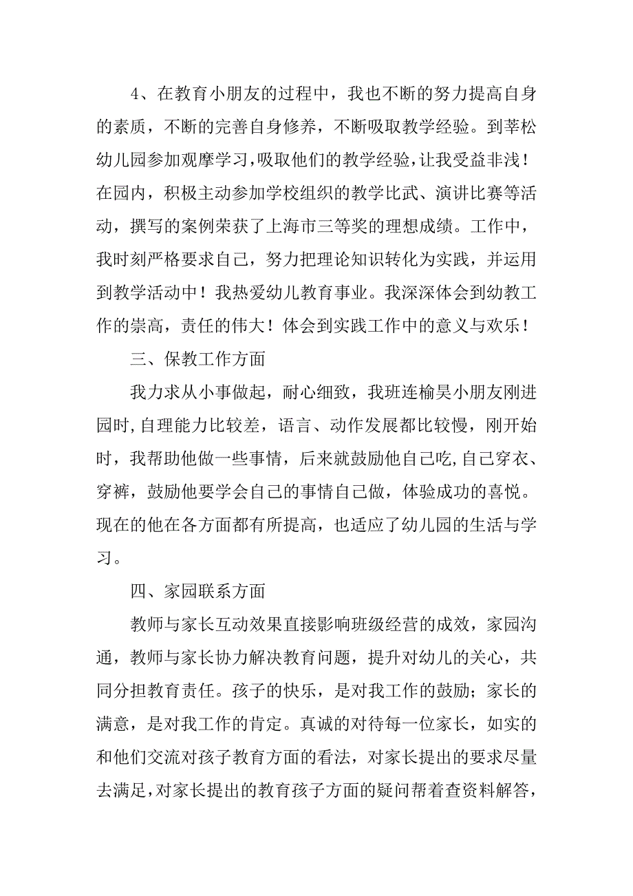 幼儿园班主任年度总结范本.doc_第3页