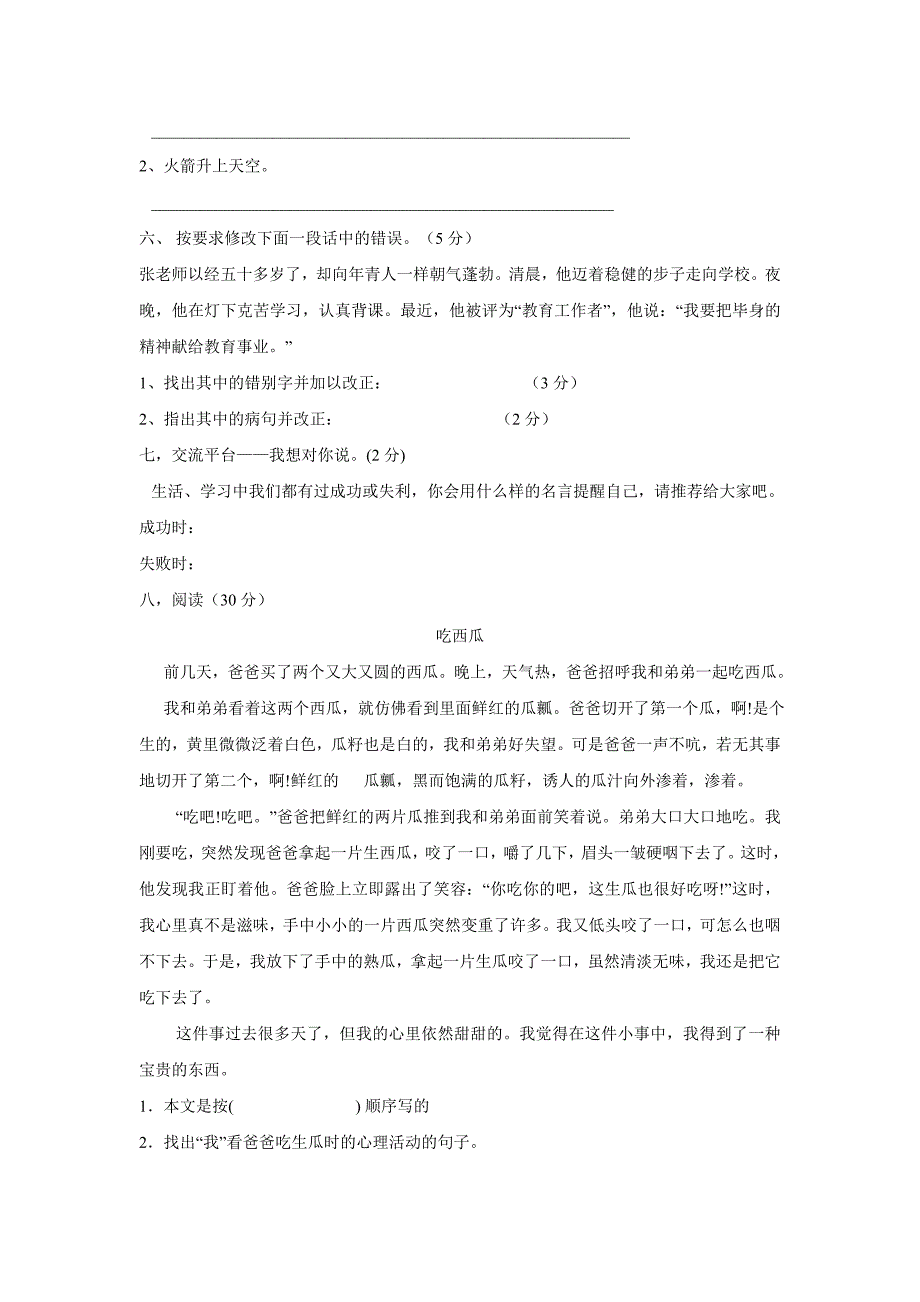 北师大版六年级语文上册第一单元测试卷$598331_第2页