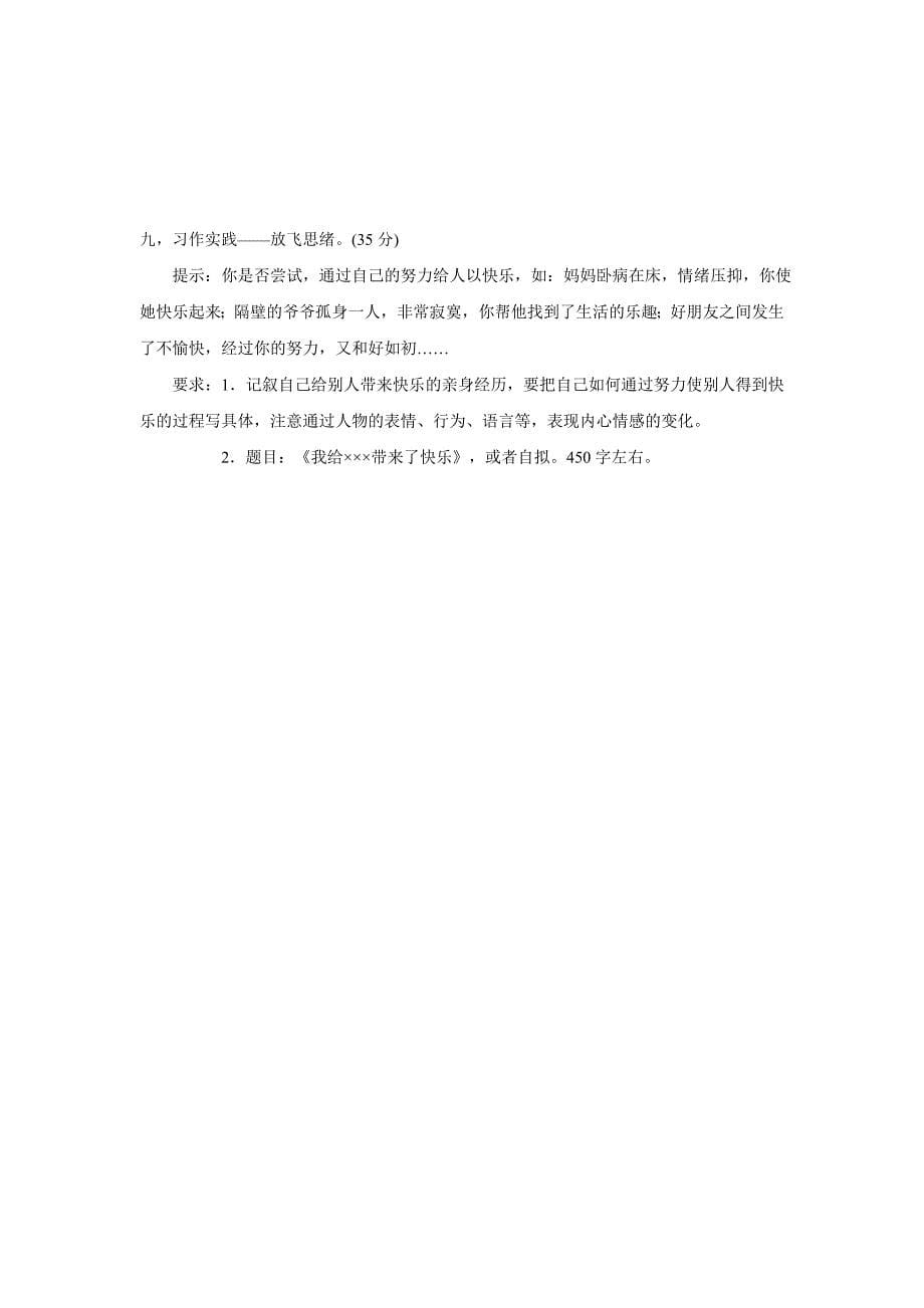 北师大版六年级语文上册第一单元测试卷$598331_第5页