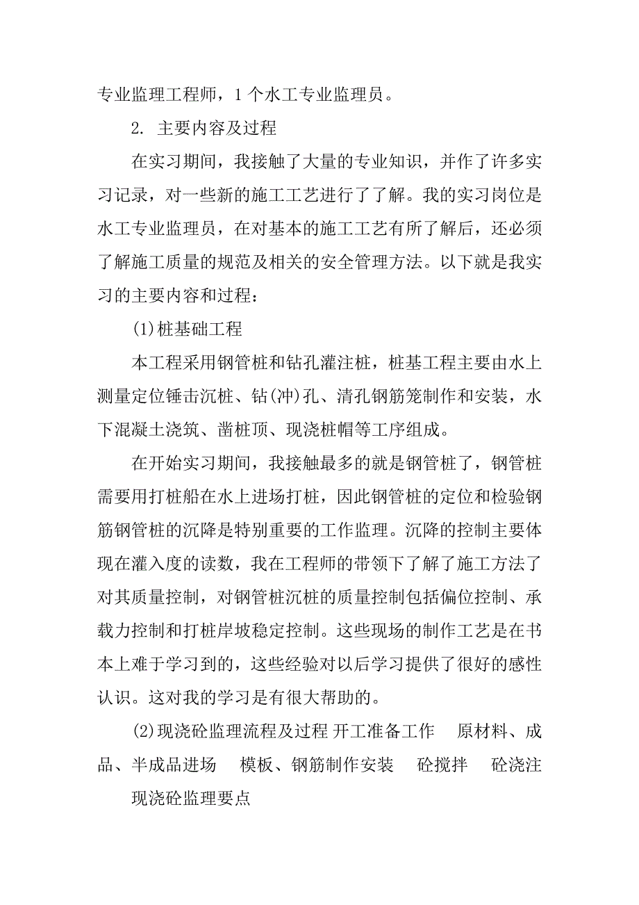 建筑监理员实习报告1000字.doc_第4页