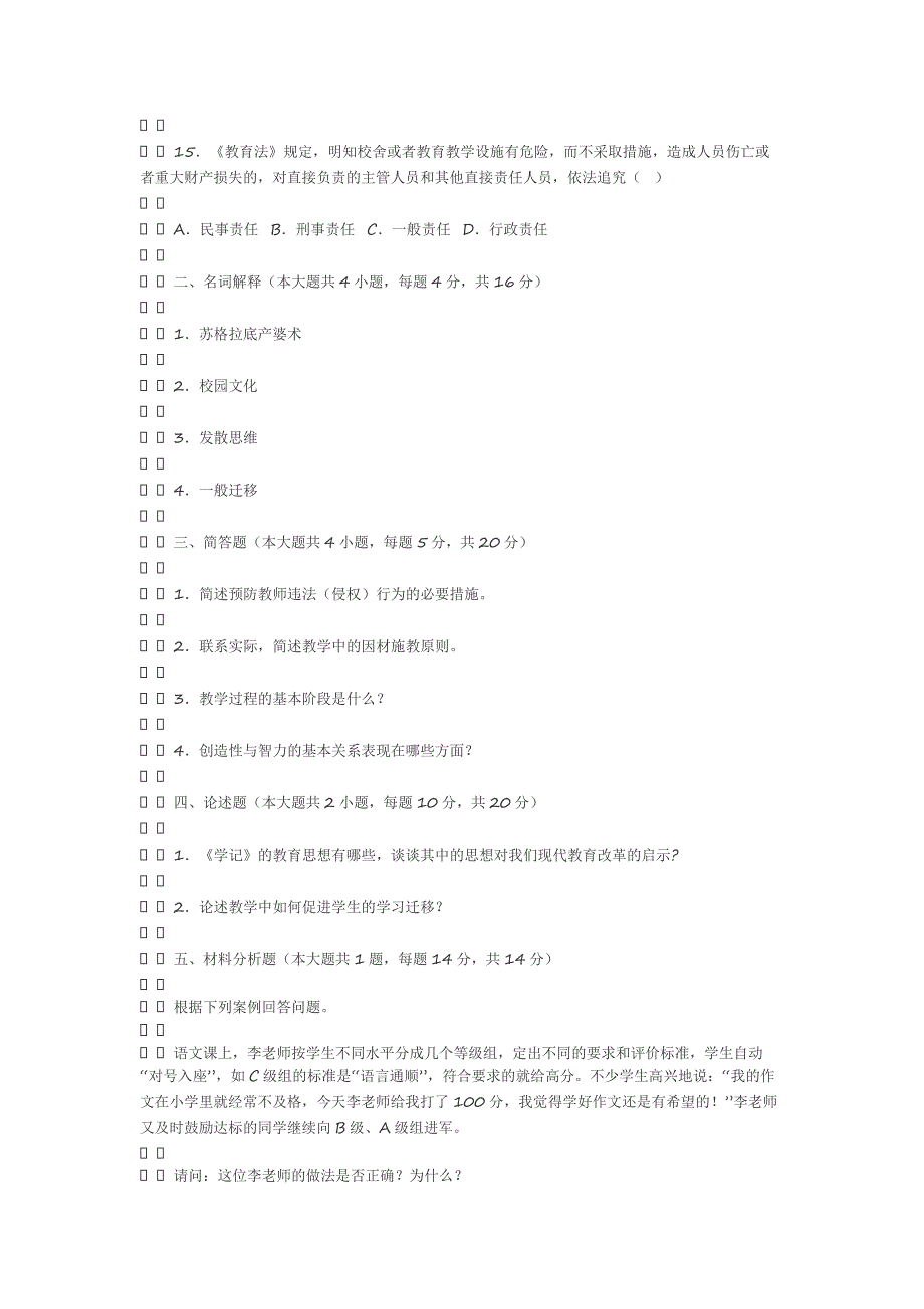 2019年教师招聘考试模拟试卷（四）含答案_第3页