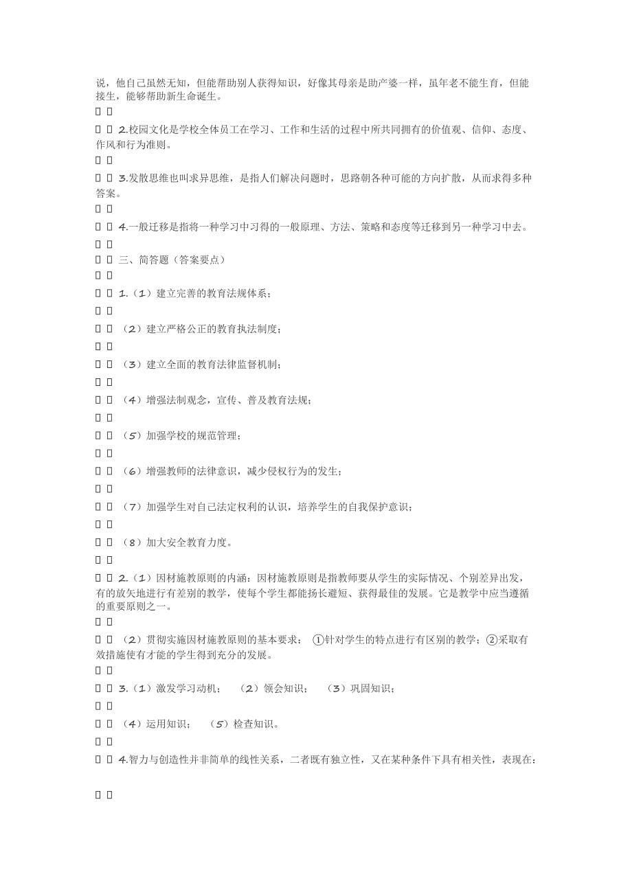 2019年教师招聘考试模拟试卷（四）含答案_第5页