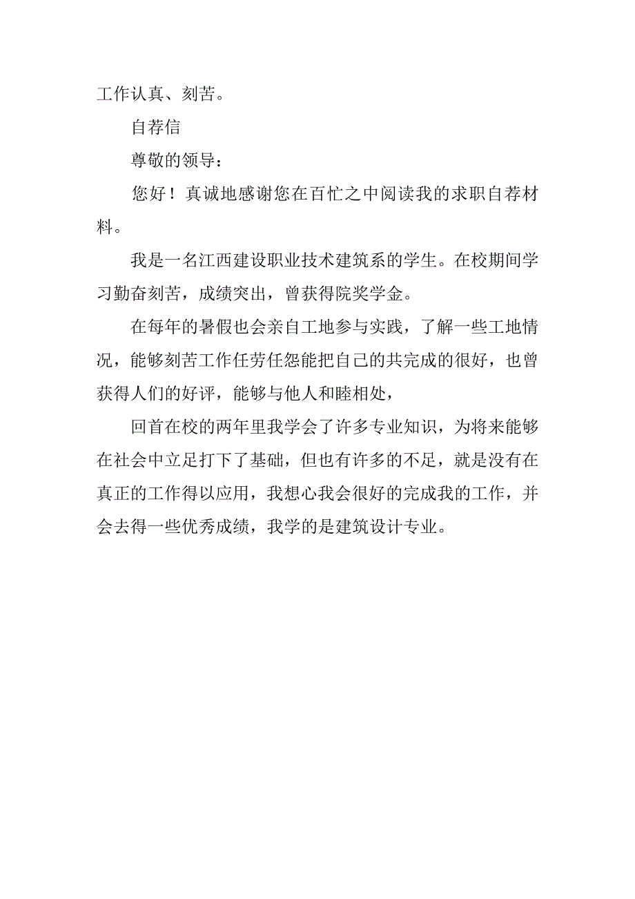 建筑设计专业个人简历.doc_第3页