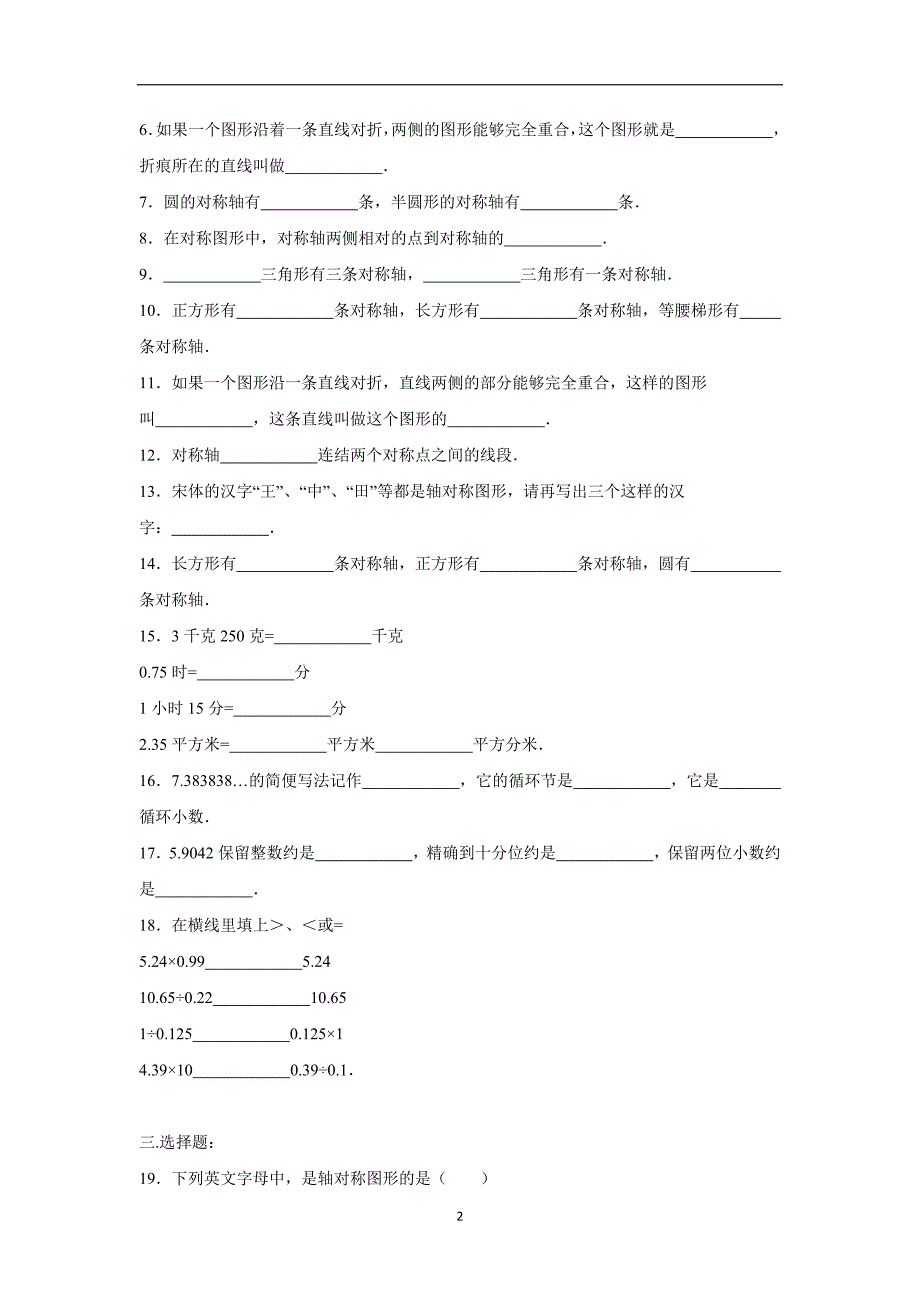 五年级上数学月考试题-综合考练(10)人教新课标（附答案）$802103_第2页