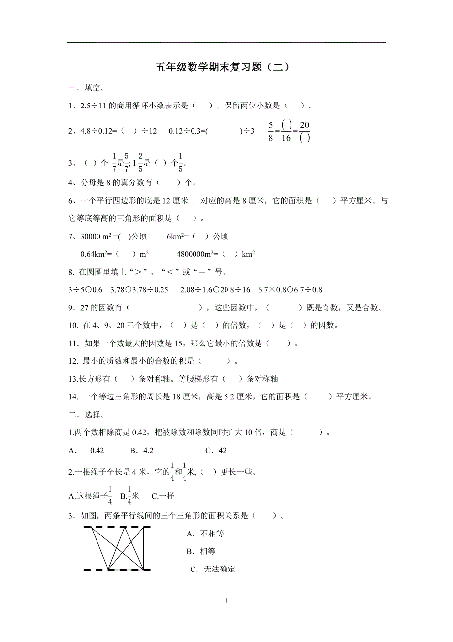 五年级15—16学年上学期数学（北师大版）期末复习题（二）（无答案）$666457_第1页