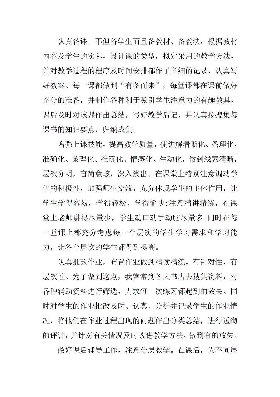 政治初中教师工作总结.doc_第3页