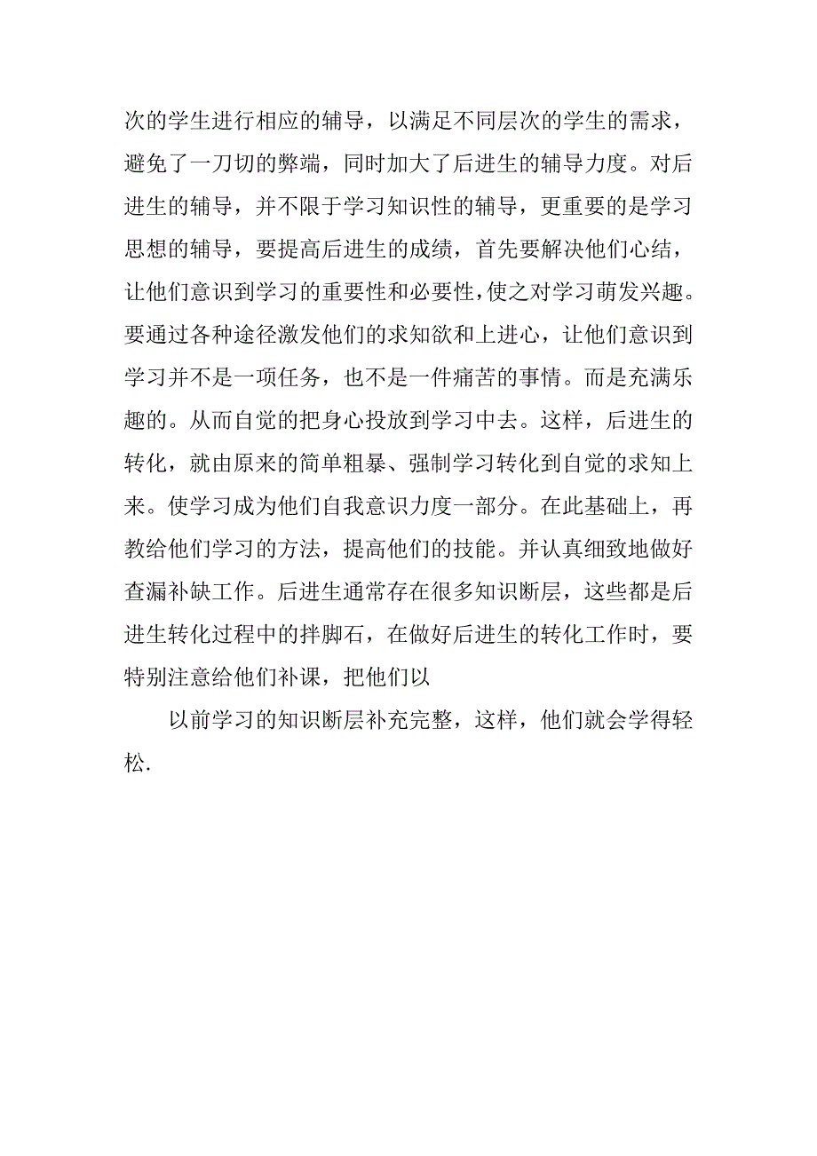 政治初中教师工作总结.doc_第4页