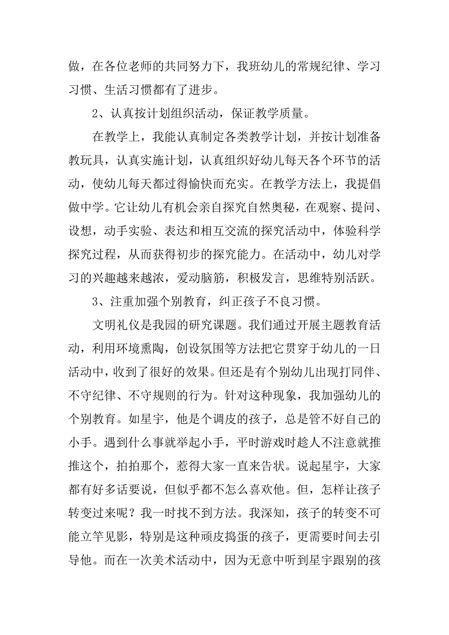 幼儿园班主任年终工作总结.doc_第3页