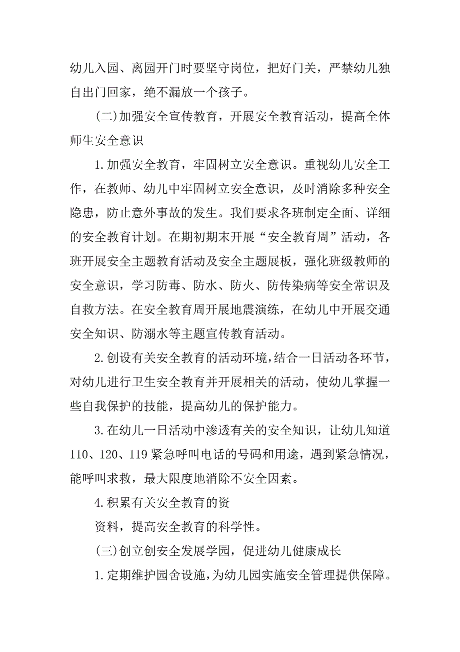 幼儿园秋季安全工作计划书结尾.doc_第4页