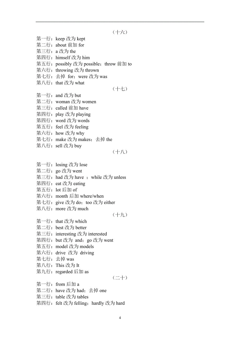 培优班改错答案_第4页