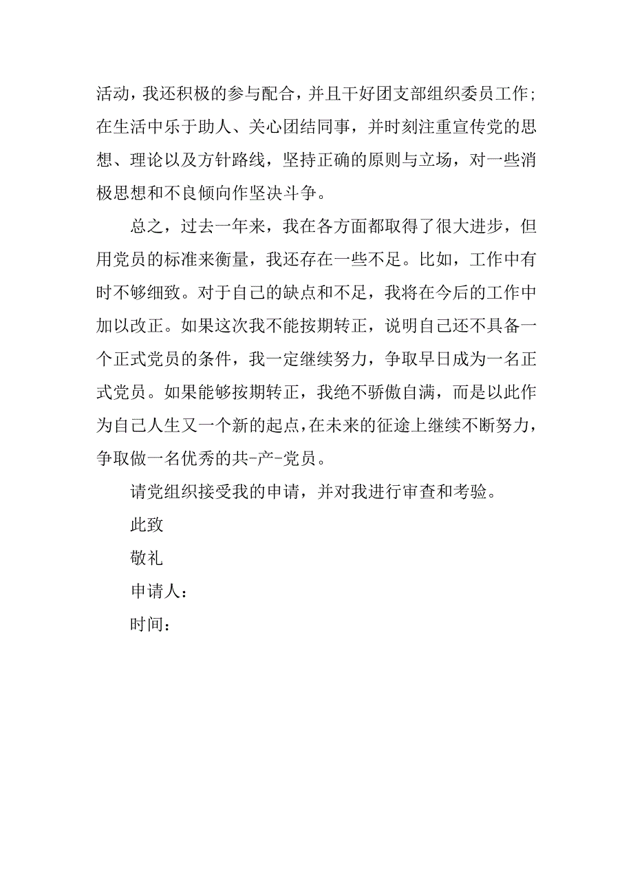 教师2500字入党转正申请书.doc_第3页