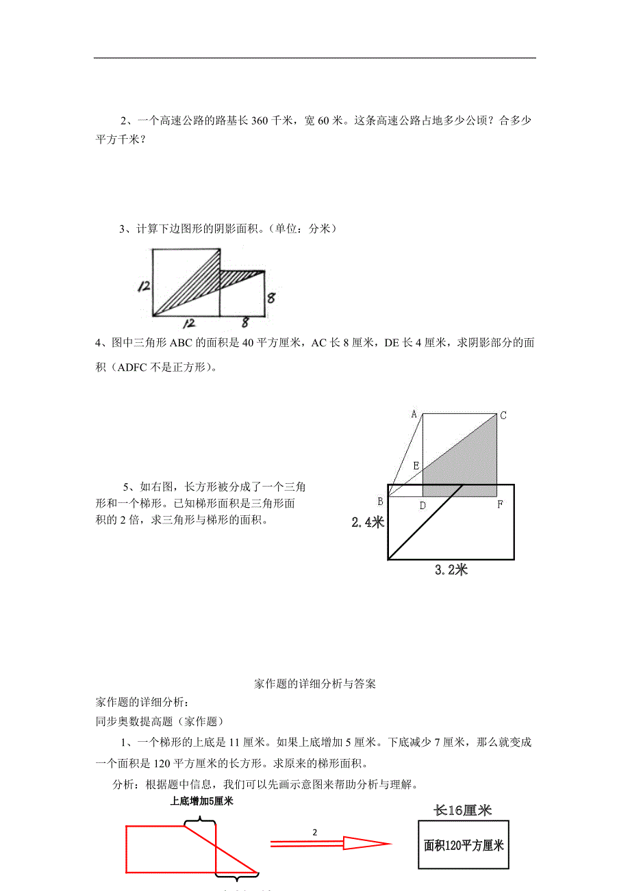 五年级上数学期末复习卷-多边形的面积_苏教版（2014秋）$607198_第2页