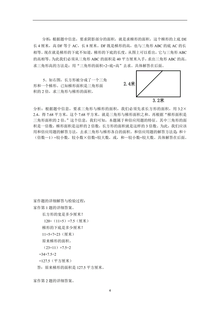 五年级上数学期末复习卷-多边形的面积_苏教版（2014秋）$607198_第4页