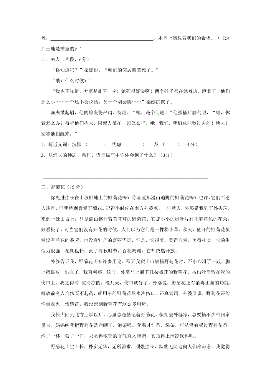 2015学年人教版语文六年级上册期中形成性检测卷$615022_第2页