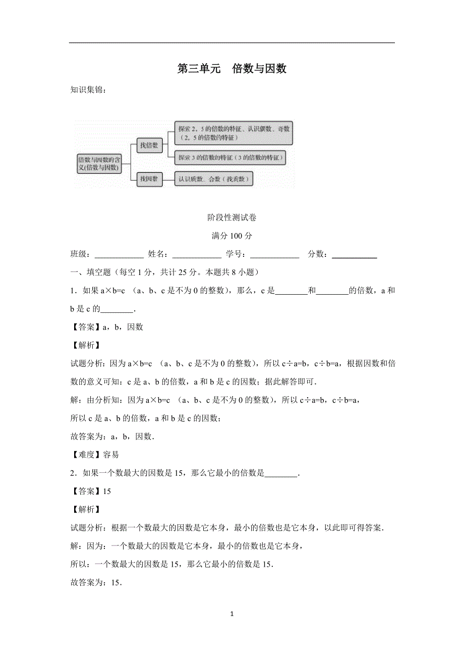 五年级数学上册第三单元同步阶段测-北师大版（附答案）$804474_第1页