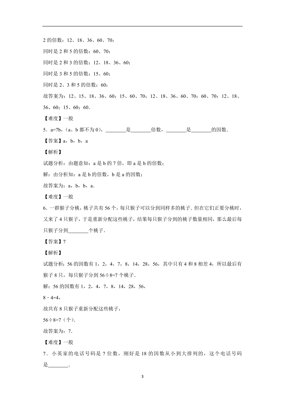 五年级数学上册第三单元同步阶段测-北师大版（附答案）$804474_第3页