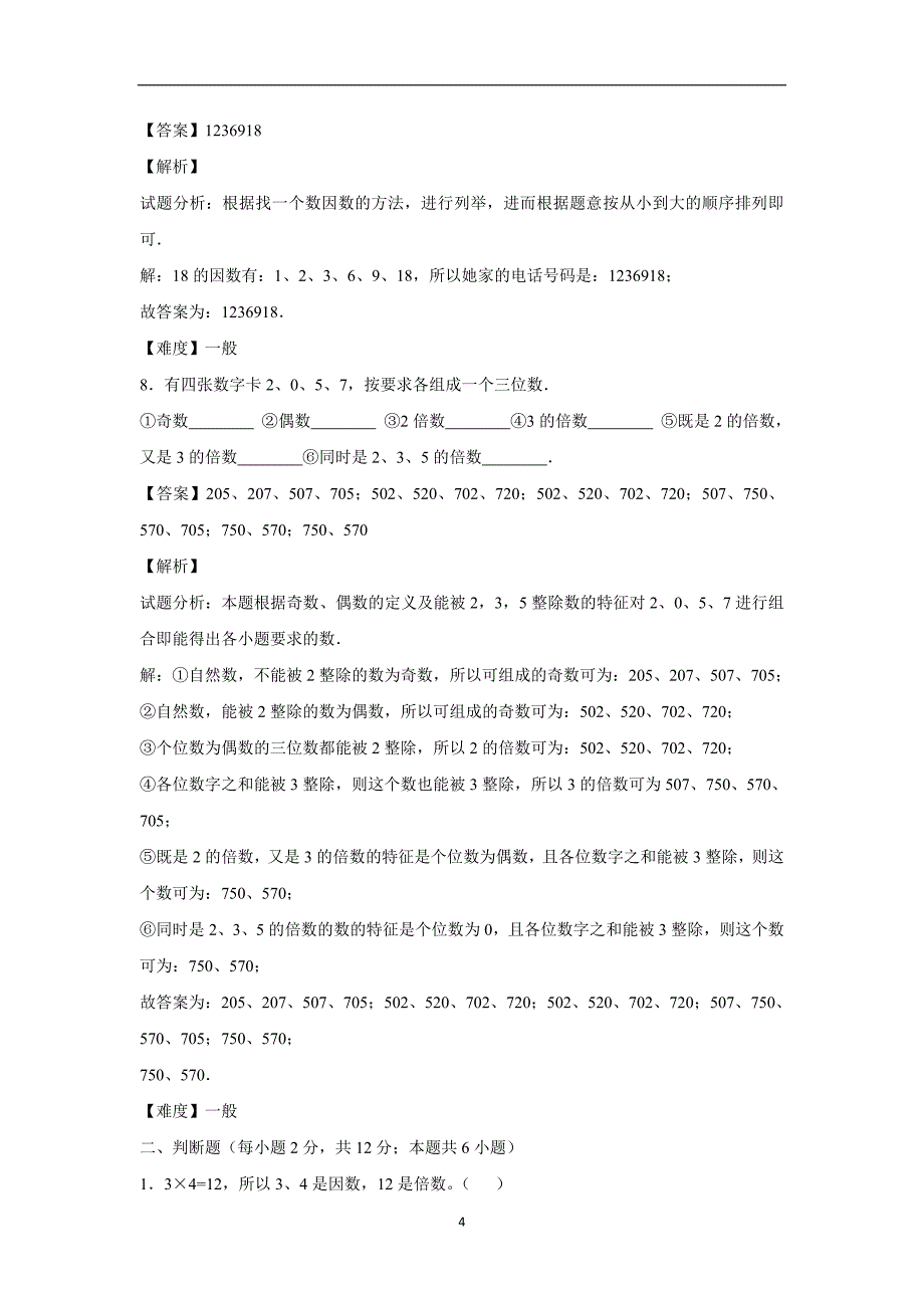 五年级数学上册第三单元同步阶段测-北师大版（附答案）$804474_第4页