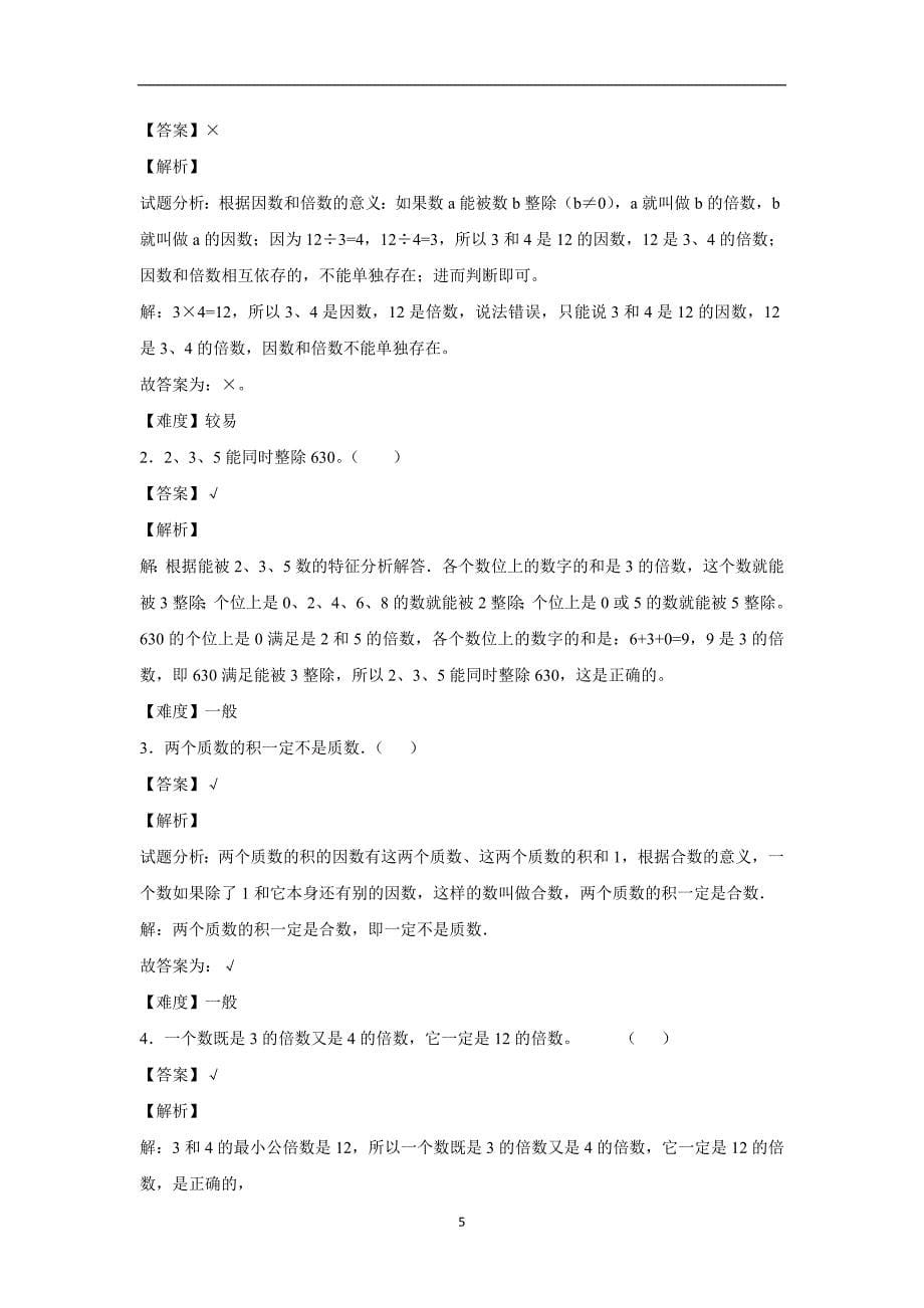 五年级数学上册第三单元同步阶段测-北师大版（附答案）$804474_第5页