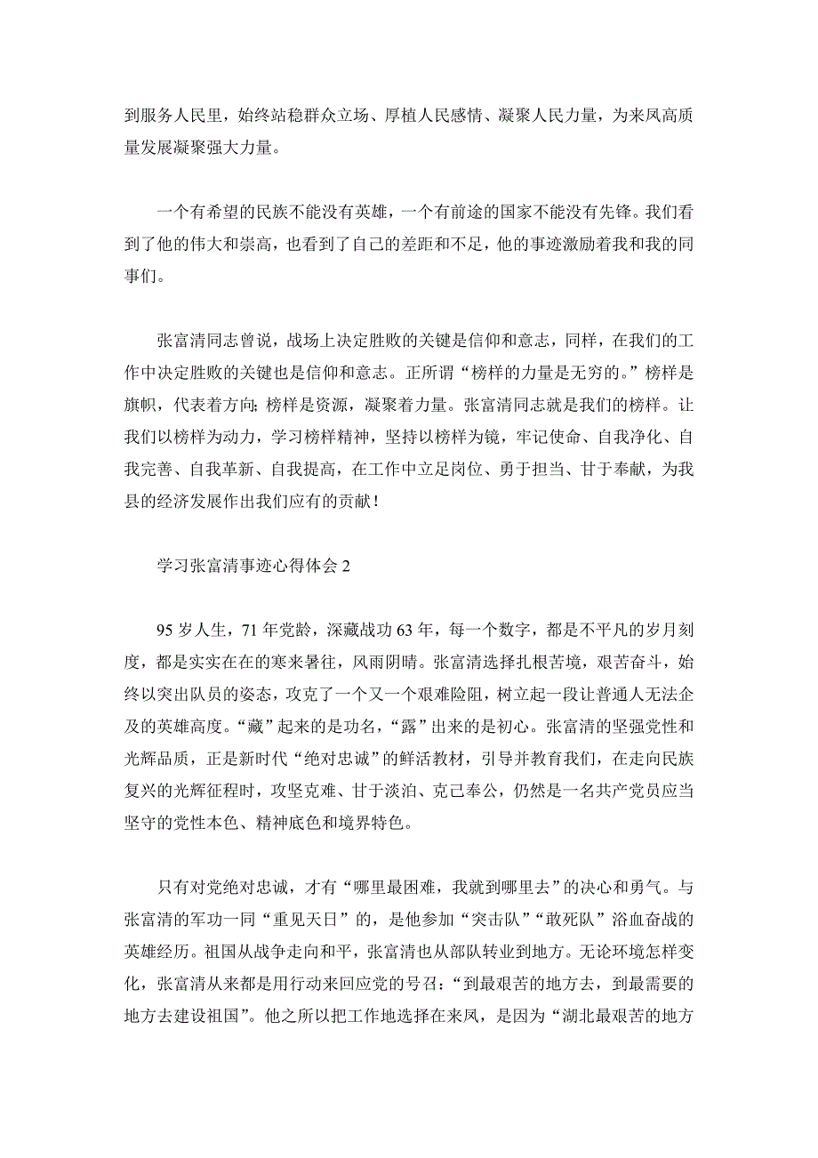 2019年党员干部学习张富清事迹心得体会3篇_第3页