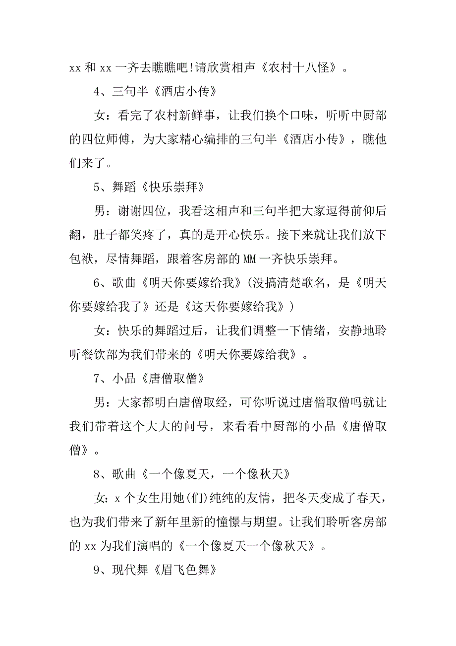 新年主持词【三篇】.doc_第3页