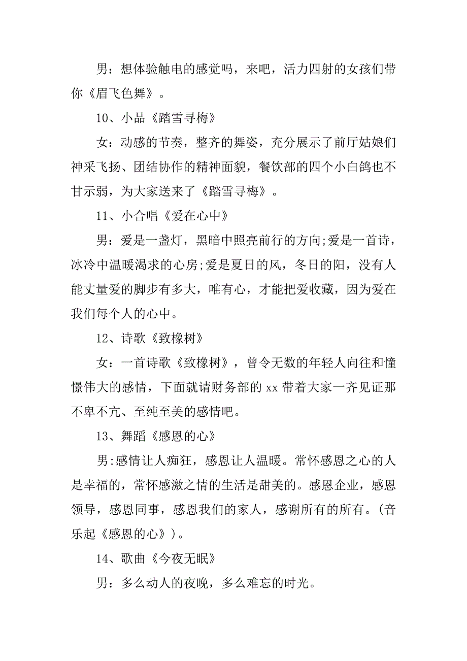 新年主持词【三篇】.doc_第4页