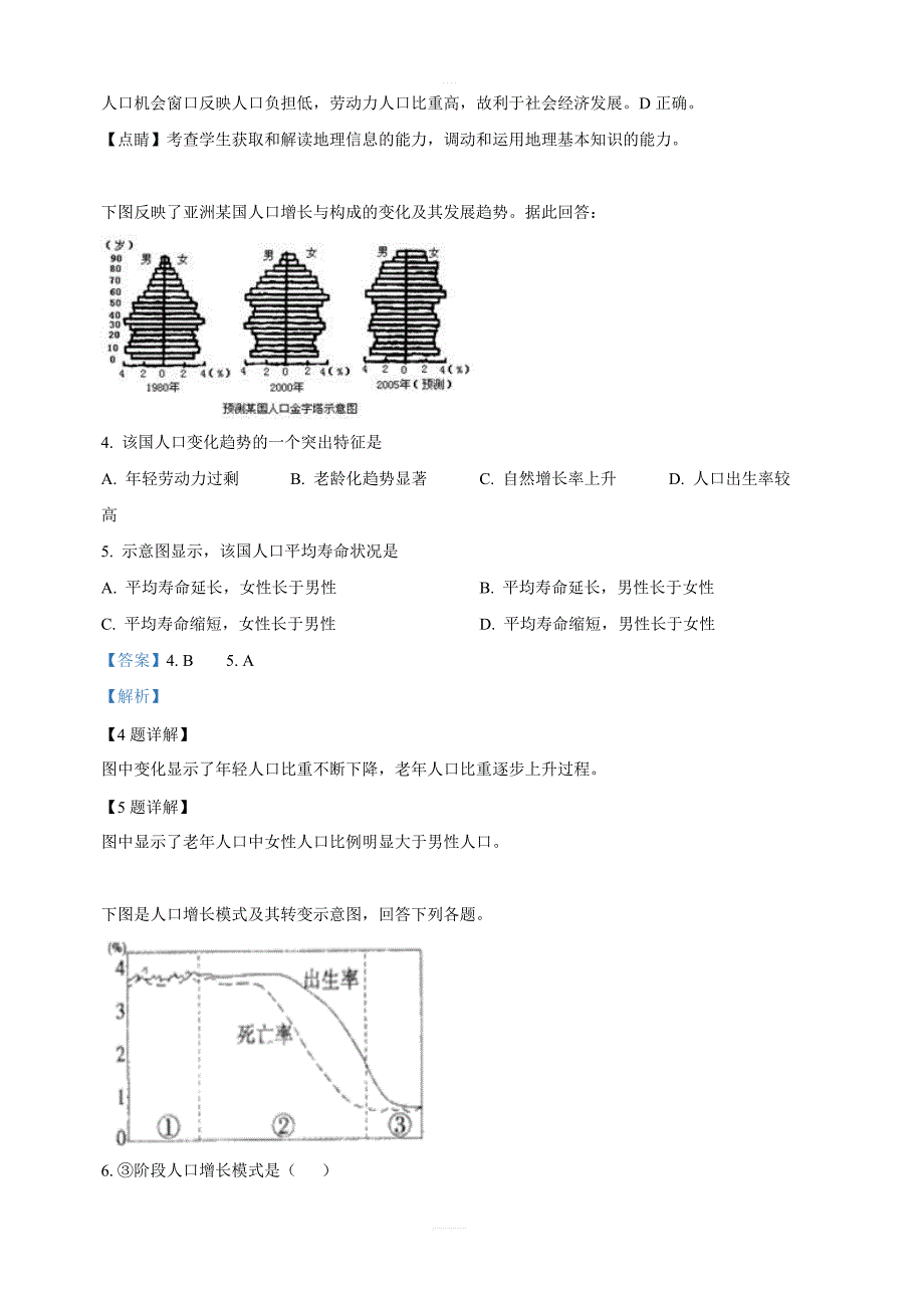 甘肃省武威第五中学2018-2019学年高一下学期第一次月考地理试卷附答案解析_第2页