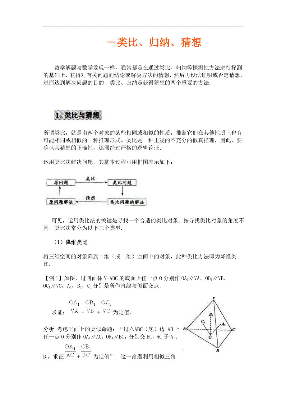 类比归纳猜想_第1页