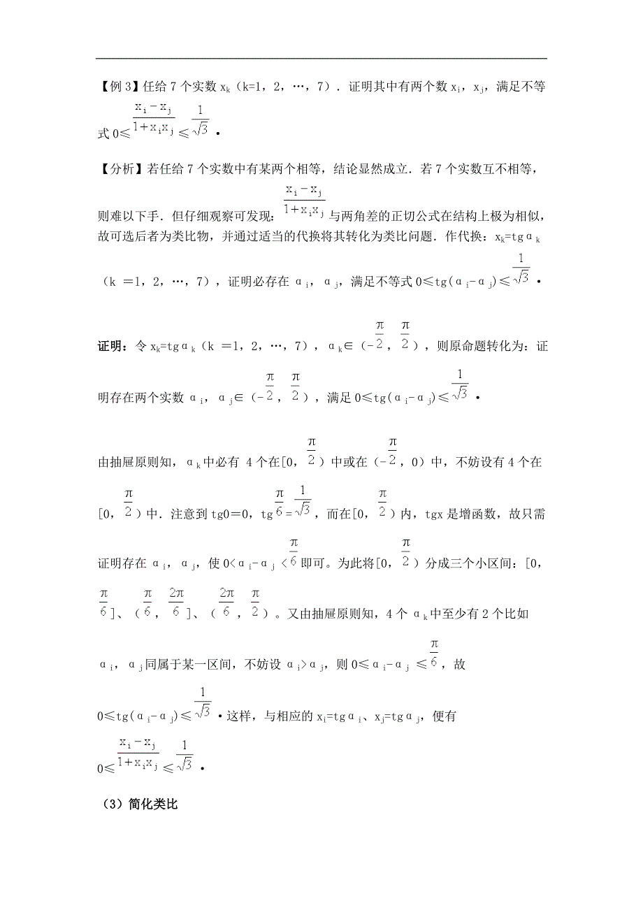 类比归纳猜想_第4页