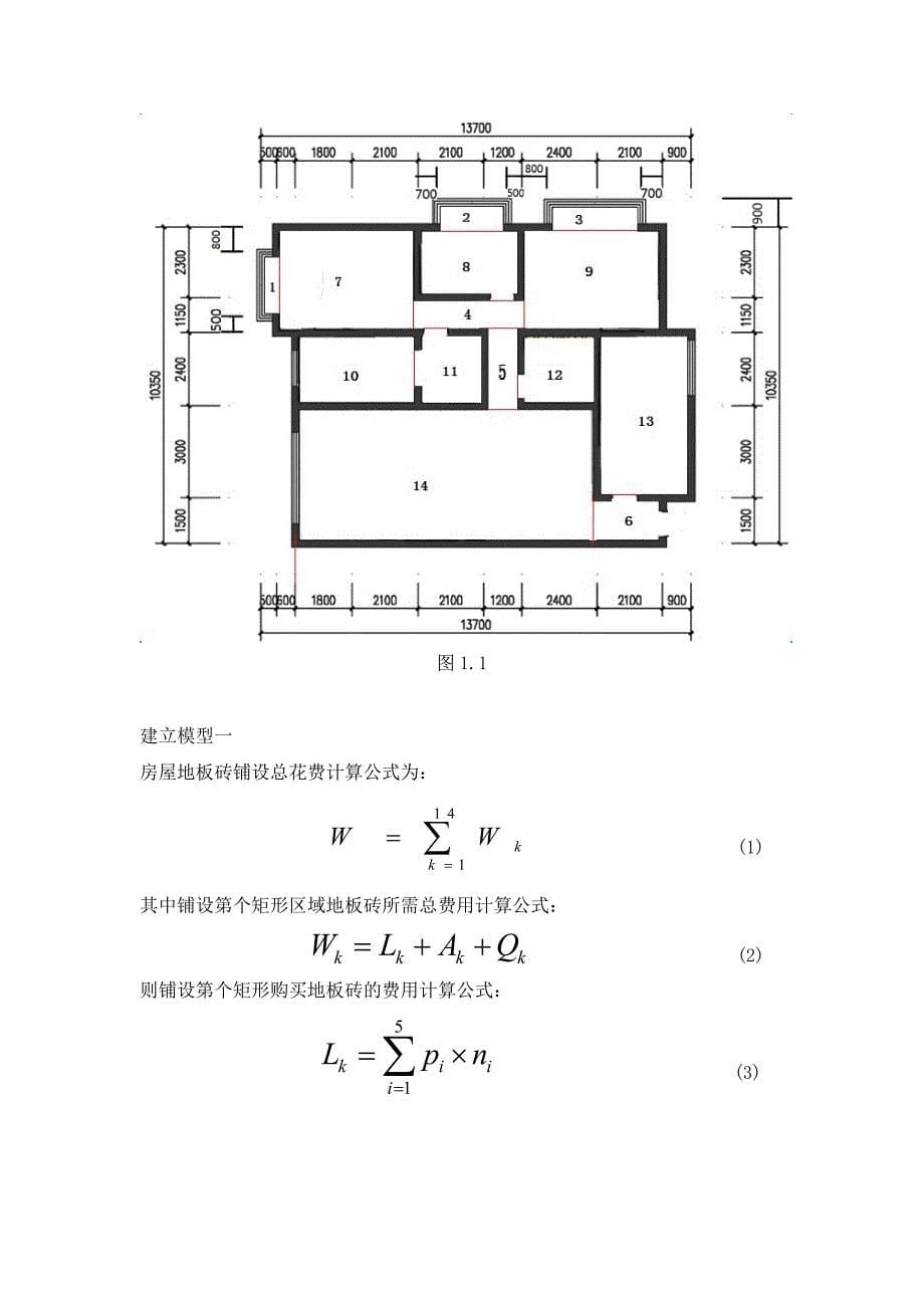 地板砖的铺设(数学建模)_第5页