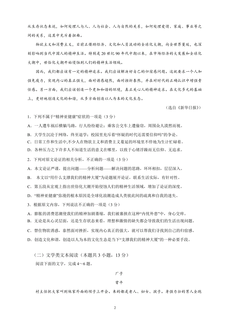 黑龙江省校2019届高三上学期期末语文_第2页