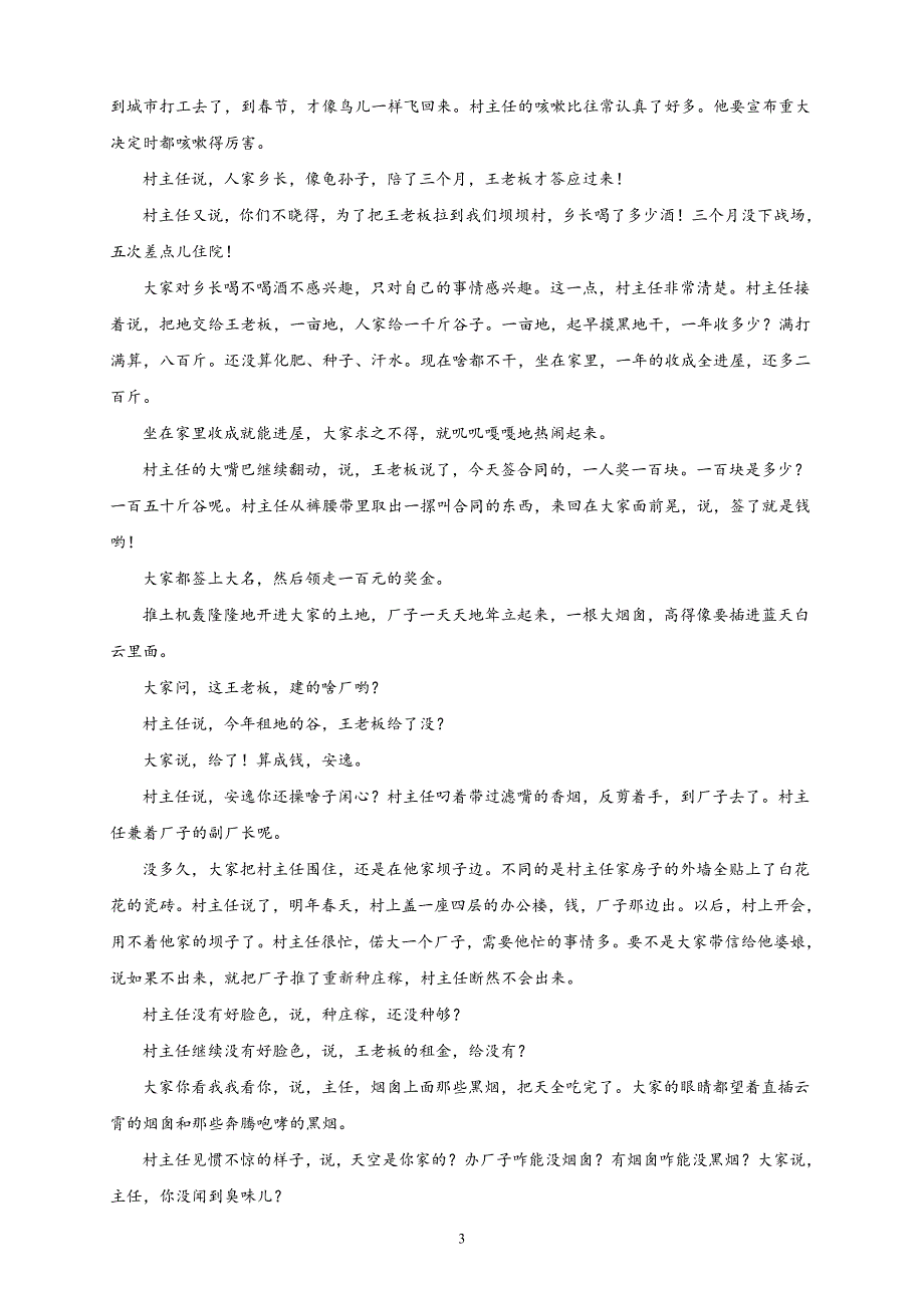 黑龙江省校2019届高三上学期期末语文_第3页