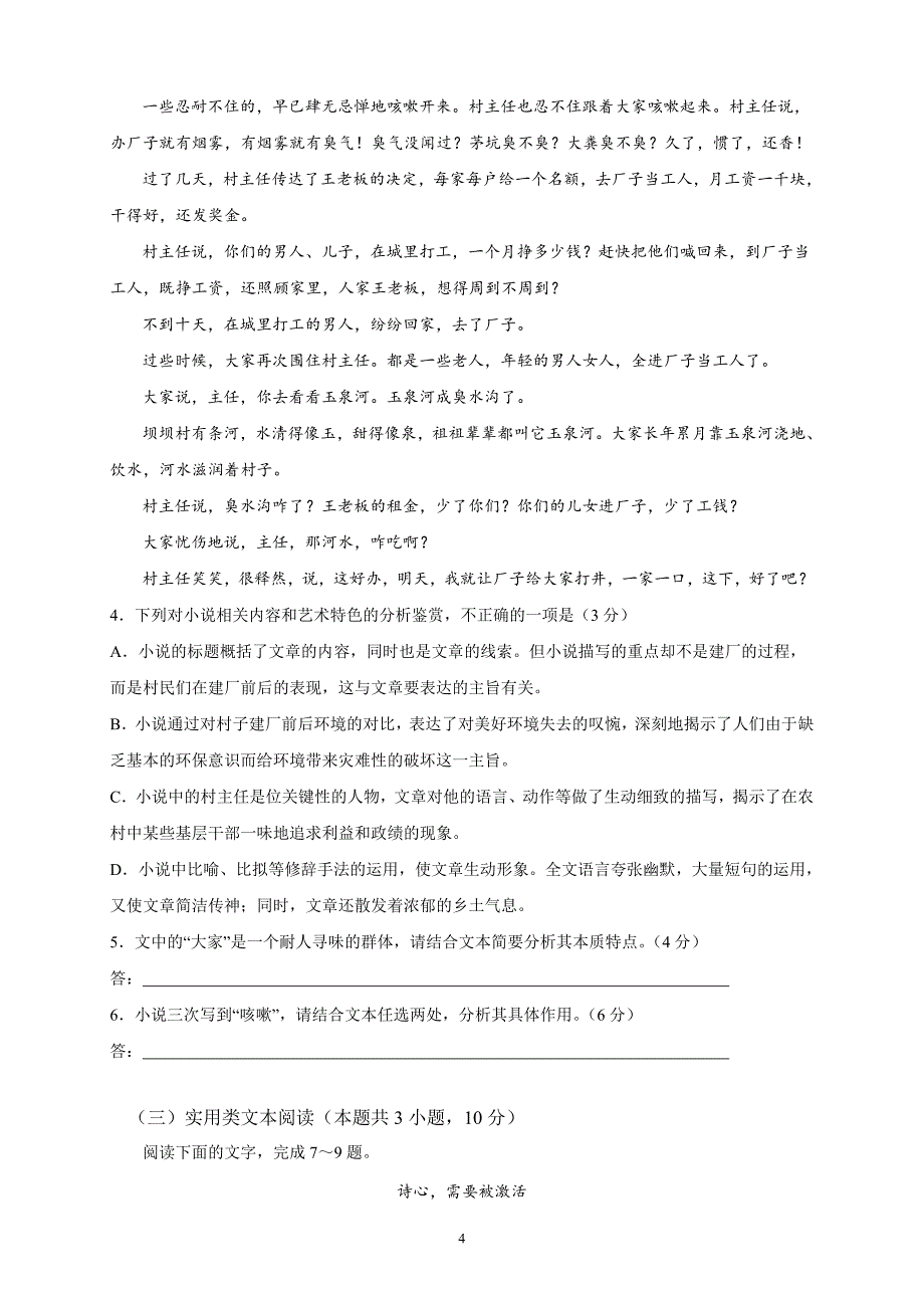 黑龙江省校2019届高三上学期期末语文_第4页