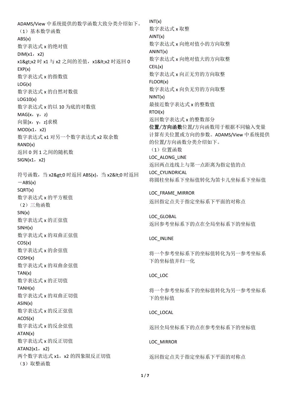 ADAMS中的函数.doc_第1页