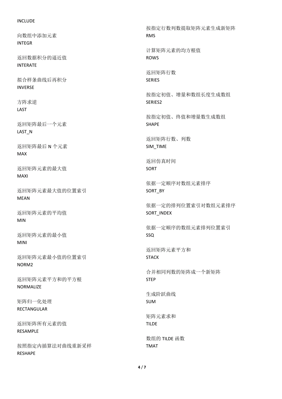 ADAMS中的函数.doc_第4页