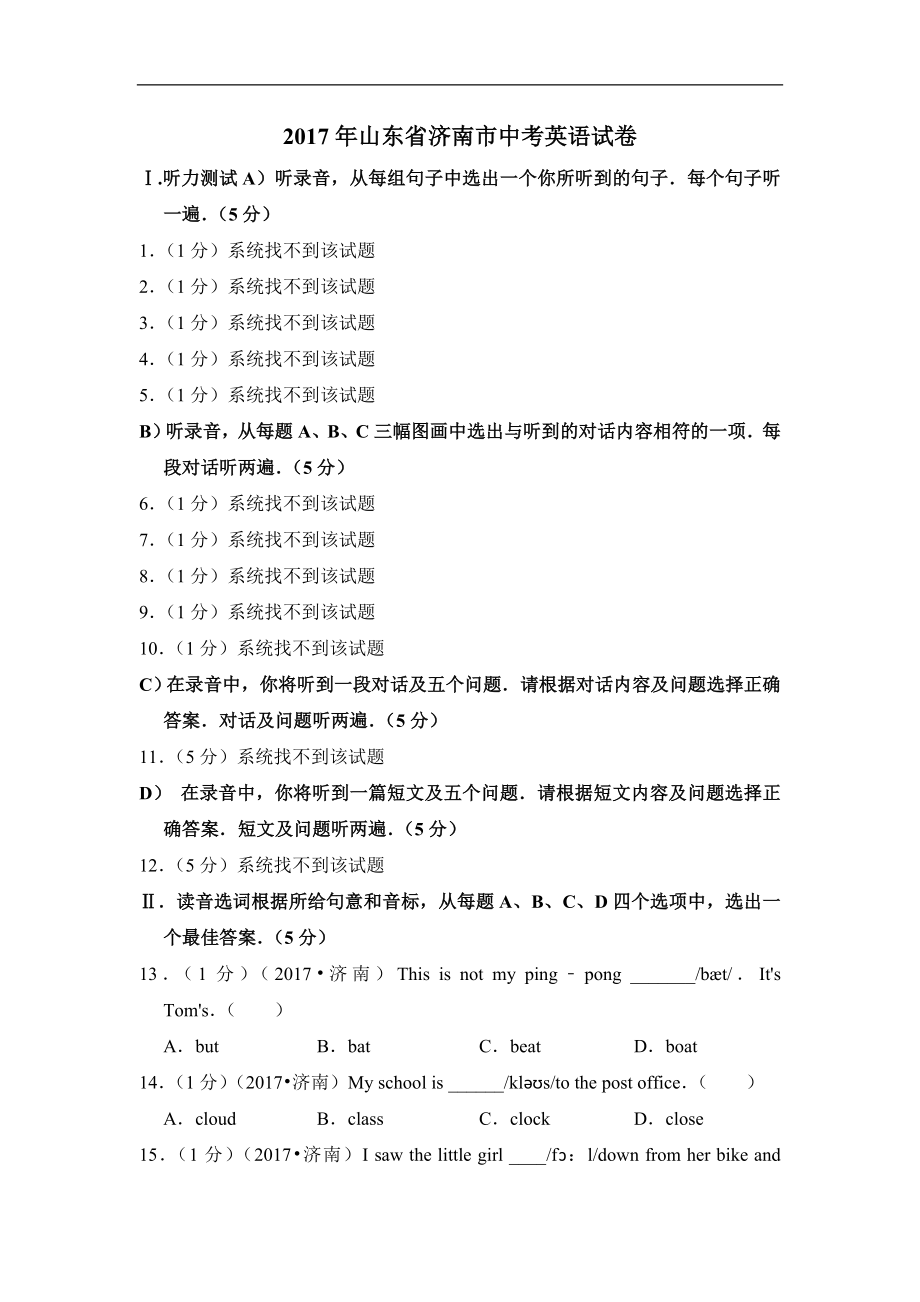 2017年山东省济南市中考英语试卷 (2)_第1页