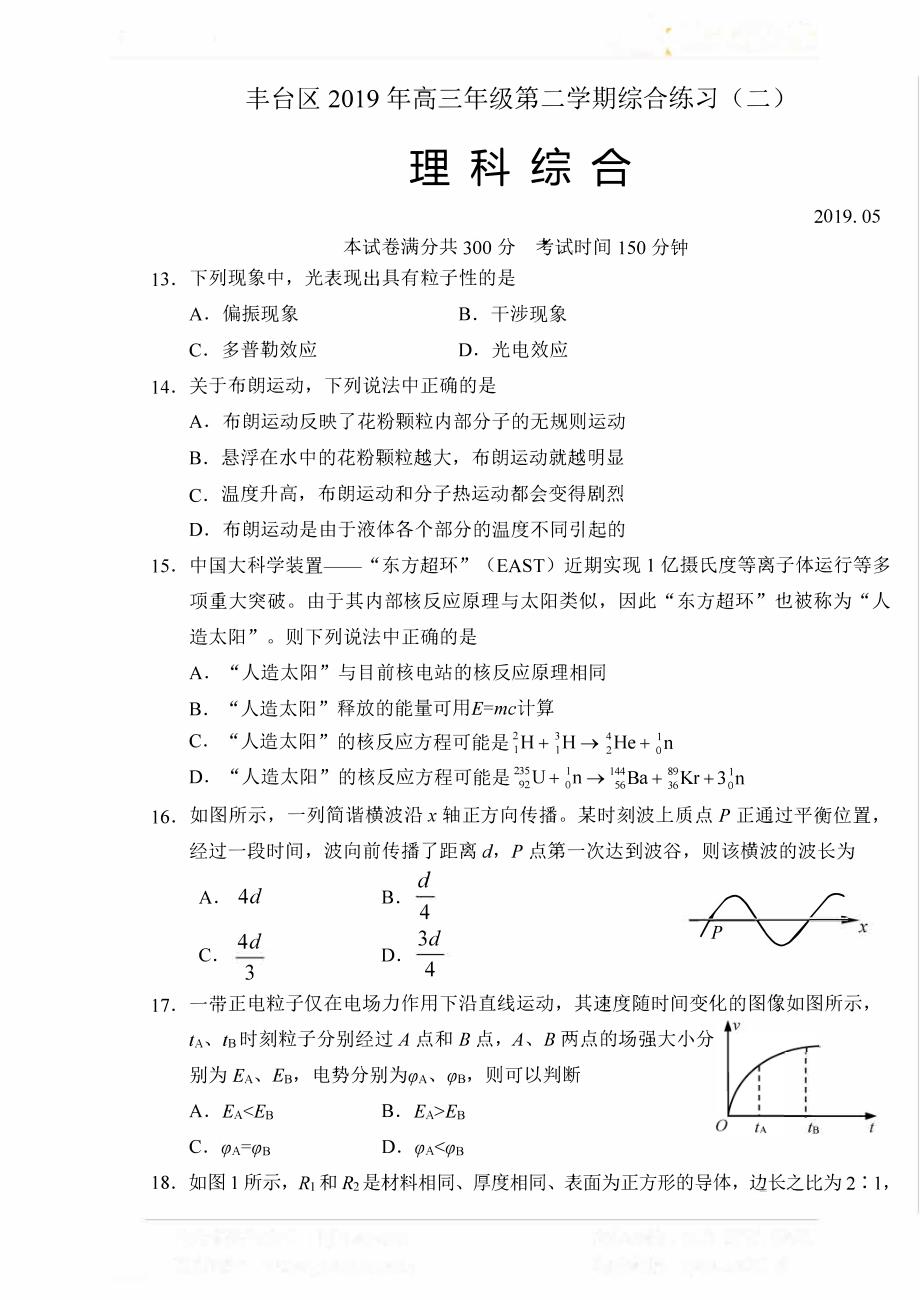 2019年北京丰台区高三二模物理试卷及答案解析_第1页
