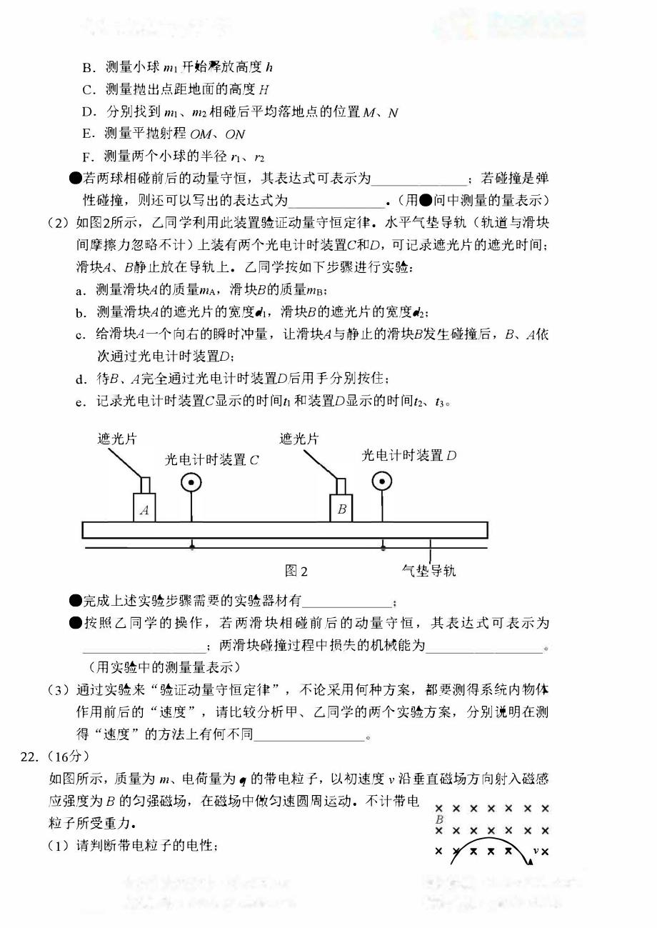 2019年北京丰台区高三二模物理试卷及答案解析_第4页